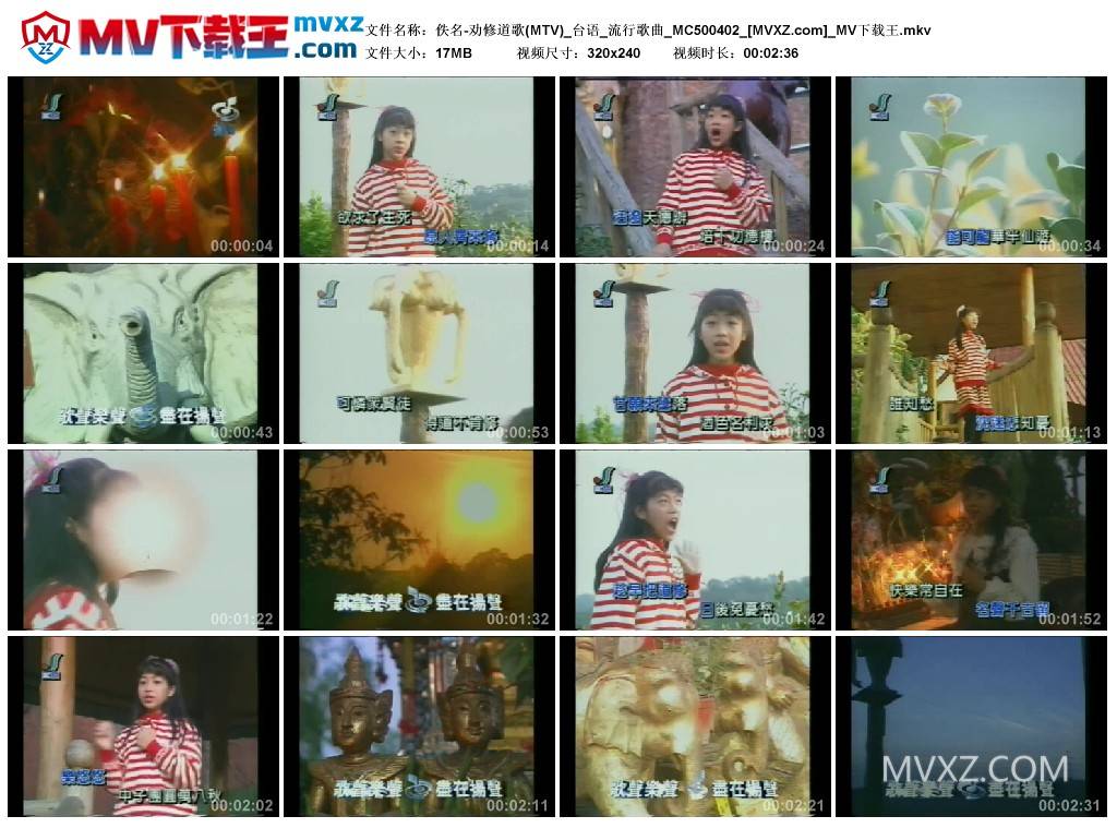 佚名-劝修道歌(MTV)_台语_流行歌曲_MC500402